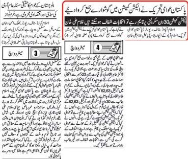 Minhaj-ul-Quran  Print Media Coverage Daily Metro Watch Front Page 